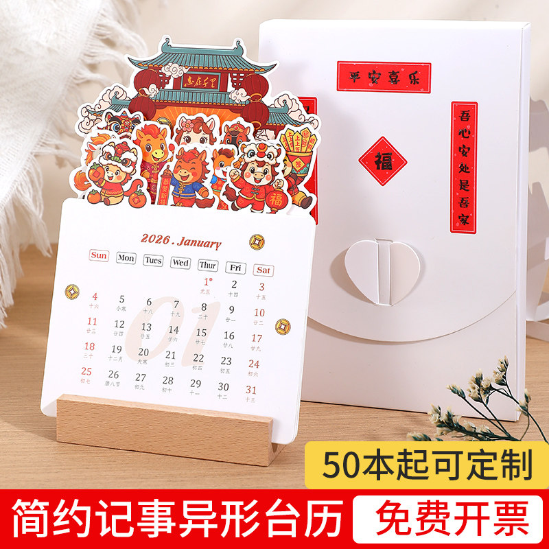 2026年台历小日本异形卡片