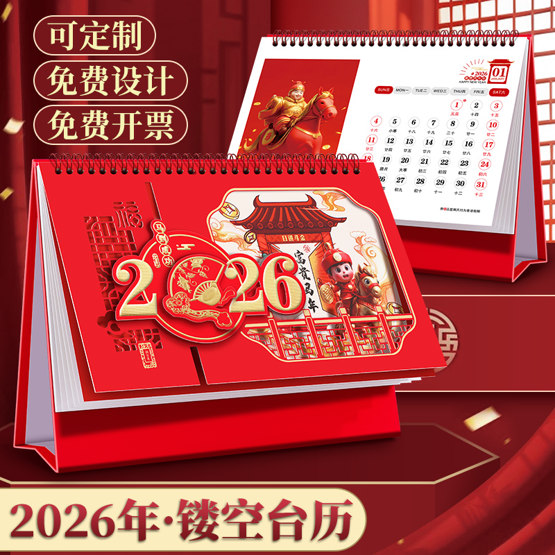 2025年新款立体镂空台历创