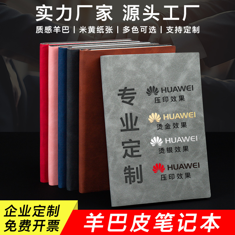a5羊巴软皮笔记本免费定制