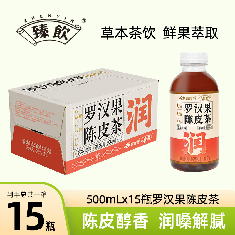 新疆包邮臻饮罗汉果陈皮茶500mlX15瓶 网红露营新鲜罗汉果 烧烤茶