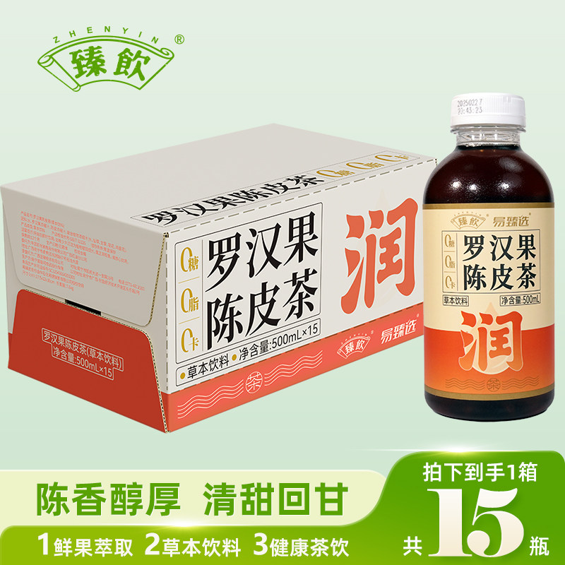 新疆包邮罗汉果陈皮茶500mlX15瓶 网红露营新鲜罗汉果上火凉茶夏