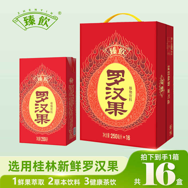 臻饮罗汉果植物饮料250mlX16盒图片