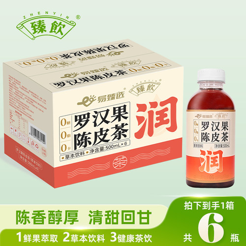 臻饮罗汉果陈皮茶植物饮料