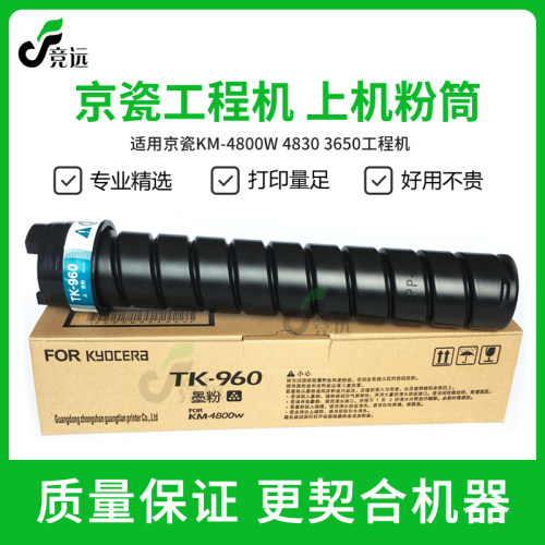 京瓷KM-4800W 4830 3650工程机TK-960 950碳粉 粉盒 黑粉