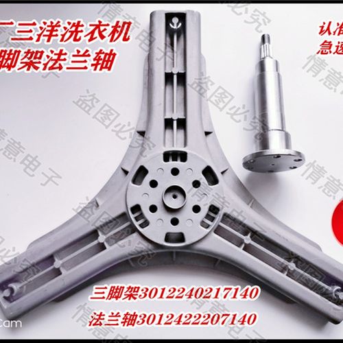 适用三洋洗衣机XQG80-L1088BHC L1088BHX L1088BXS三角脚架法兰轴