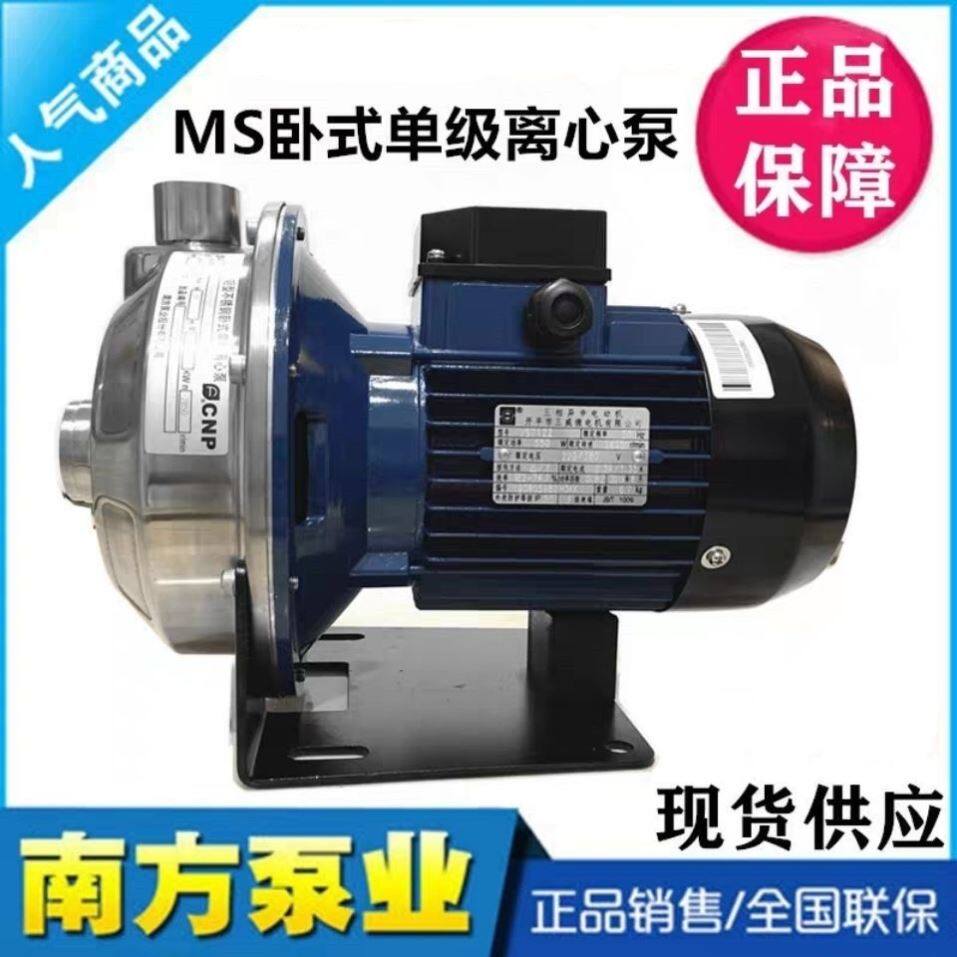 南方泵业MS60-330系列卧式轻型不锈钢单级离心泵家用增压水泵