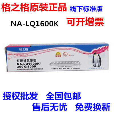 格之格NA-LQ1600K色带芯适用爱普生LQ1000K/1900K/1800K/1600KII