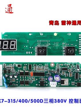 青岛 雷神 亿泰ZX7315D/400D/500逆变焊机控制显示面板线路板配件