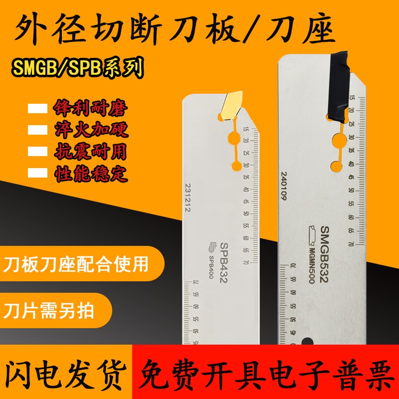 数控单双头刀板大切深外切加长切断刀SMGB TGB332 SPB 426 526