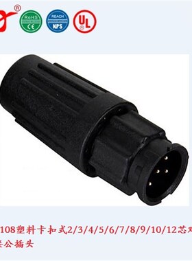 宁波重强Z108防水塑料插头Maojwei Sinocontec 卡扣式对接公插头K