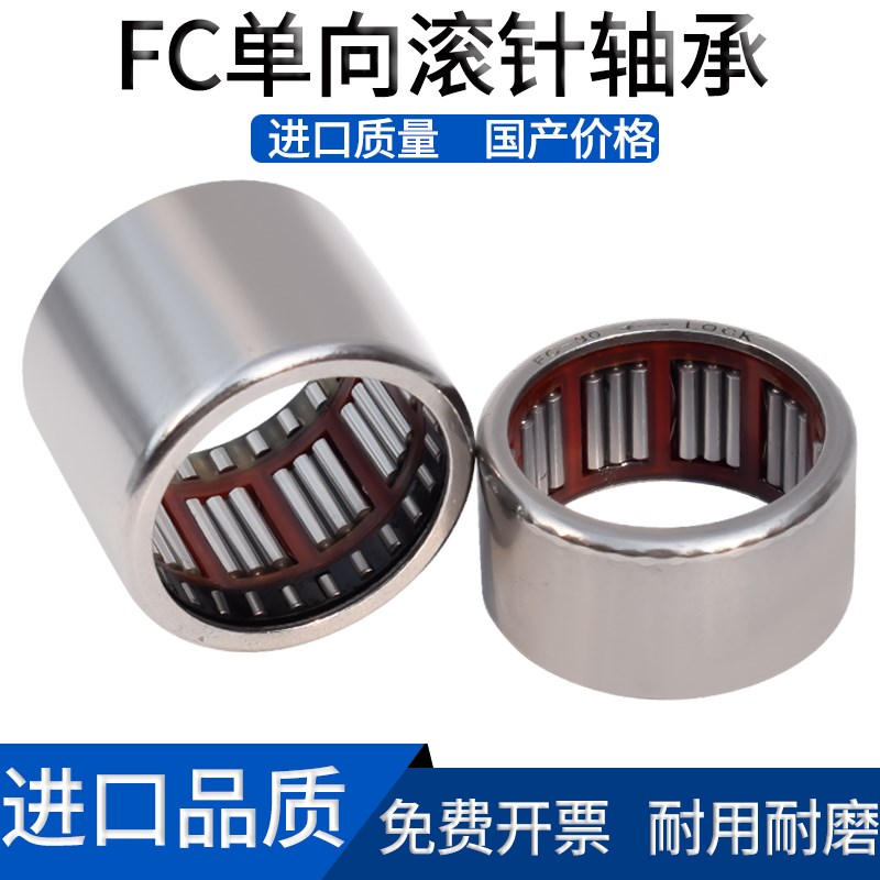 FCB单向滚针轴承大全FC离合器内径6 8 10 12 16逆止20 25 30轴承