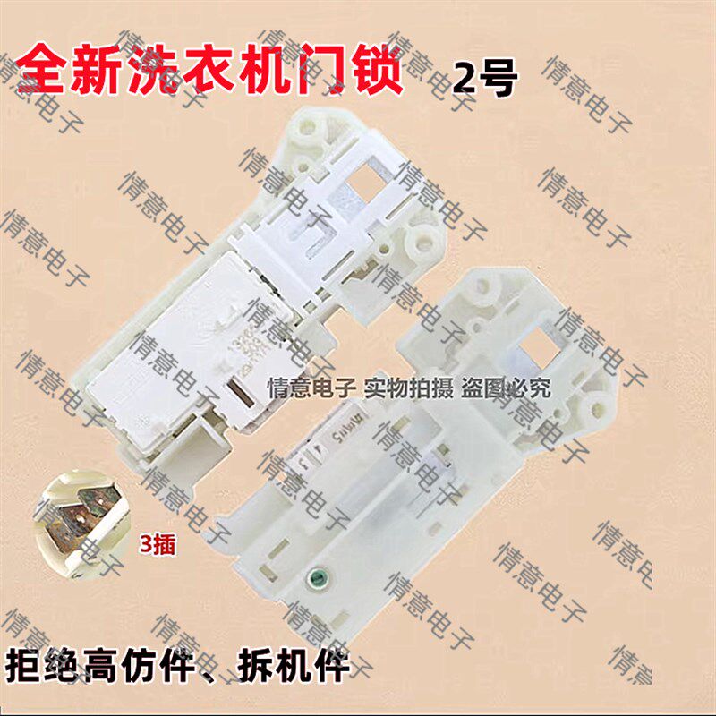 适用于伊莱克斯洗衣机EWF8170W门锁微动开关延时开关全新
