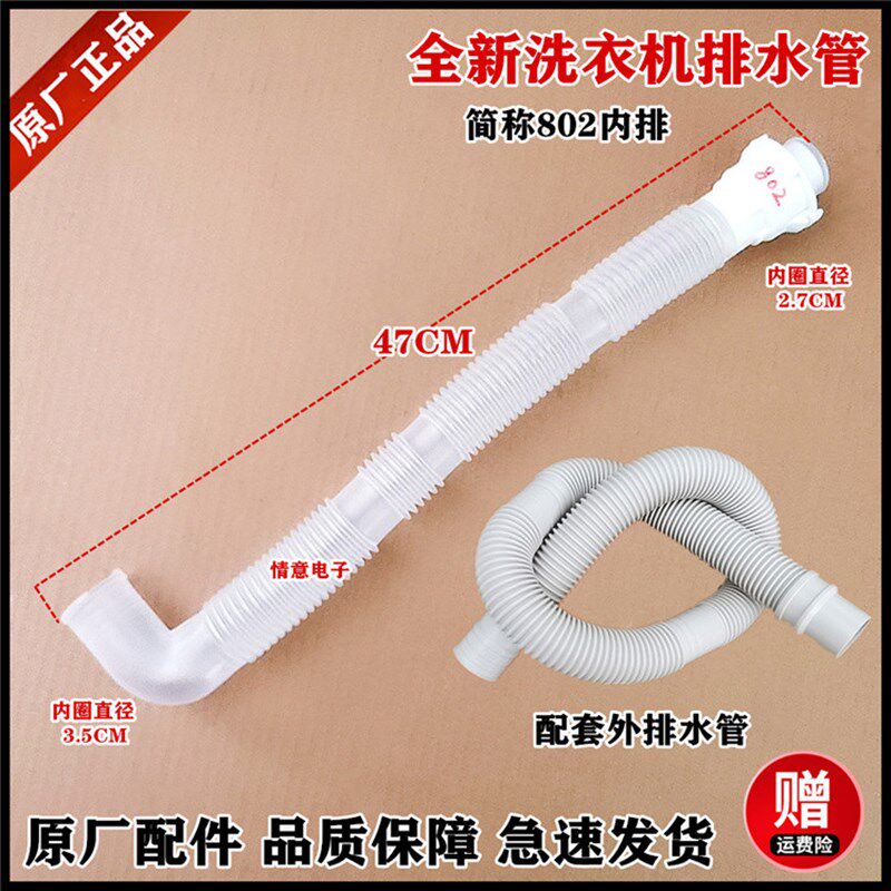 适用三洋洗衣机XQG65-L903BHS/L903BHX/L903BXS/L903BCX内排水管