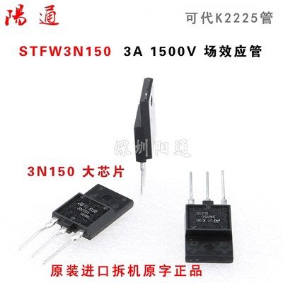 STW3N150 代K2225全新原装进口拆机 STFW3N150 变频器逆变器常用