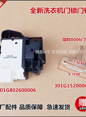 适用帝度洗衣机DG-F100566BX,DG-F85566BAHC开关DG-F80566BCG门锁