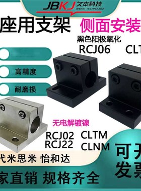 导向轴支座RCJ02/06/22 CLTM侧面安装CLNM固定座CLTBM底座用支架