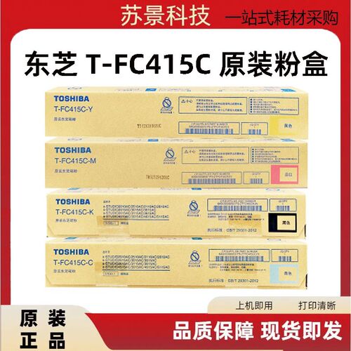 原装东芝FC415粉盒2010A 2510AC 2515 3015 3515 4515 5015墨粉