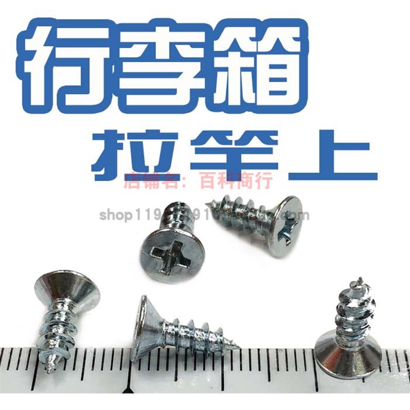 行李箱上旅行箱拉杆登机箱把手20寸皮箱箱子拉竿螺丝钉
