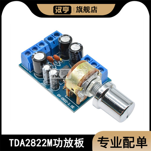 TDA2822M功放板 2.0立体声直流功放板 便携式微小型收音机功放板
