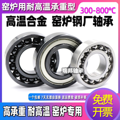 耐温满珠轴承600度 970305 970306 970307 970308 970309窑炉