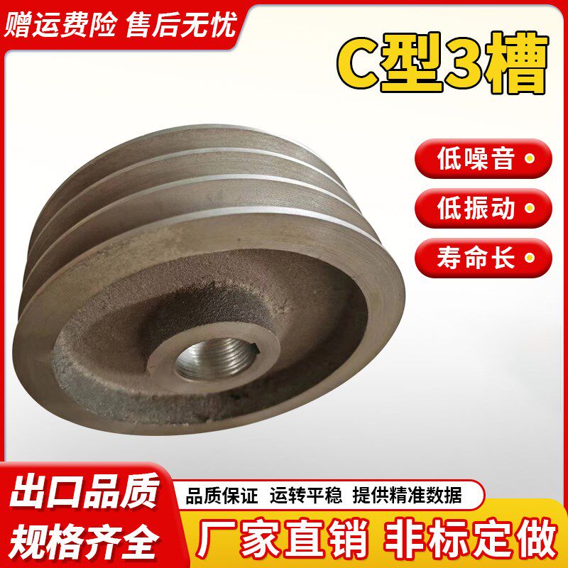 国标铸铁C型三槽3槽电机轮皮带轮大全电机传动大型机械轮120-500