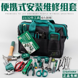 维修组合工具包09555 世达工具套装 安装 09556 32件家用便携式