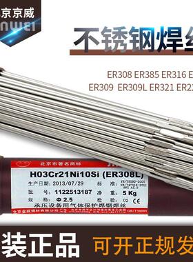 不锈钢氩弧焊丝ER304/308/309/316L/310S/321/2209焊条丝2.0