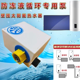 太阳能热水器介质循环泵防冻液导热外置循环泵家用增压水泵 壁挂式