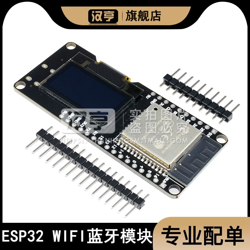 esp32开发板模块套装带OLED模块0.96寸ESP-WR0OM32开发板模块OLED