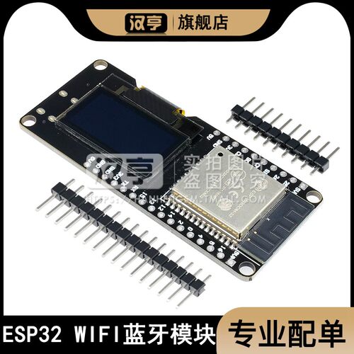 esp32开发板模块套装带OLED模块0.96寸ESP-WR0OM32开发板模块OLED
