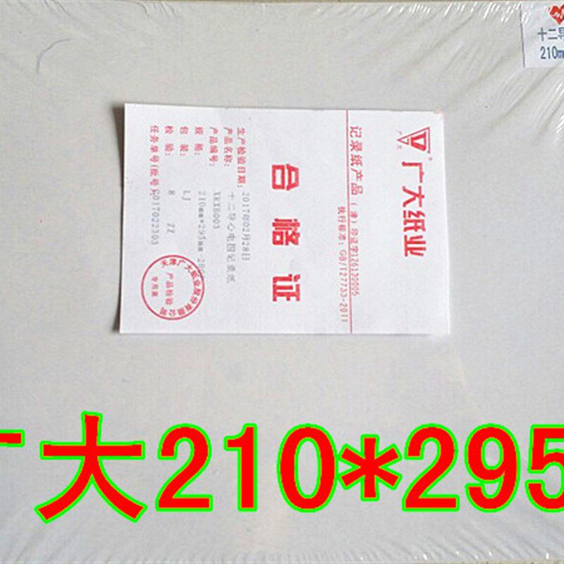 适用SE1200广大心电图记录纸十二导联心电图纸210x295-200P打印纸