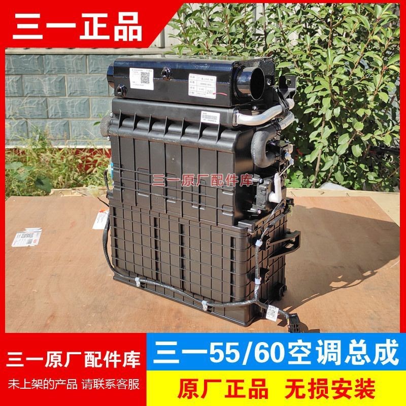三一挖掘机原厂空调单元 空调总成 SY55 60Pro配件por蒸发箱正品