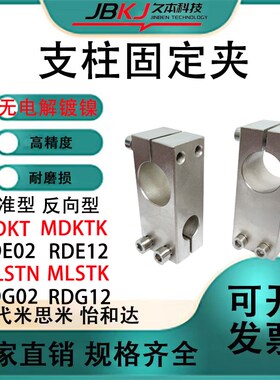 十字支柱固定夹MDKT钢MDKTK RDE02/12光轴十字MLSTN支架RDG02/12