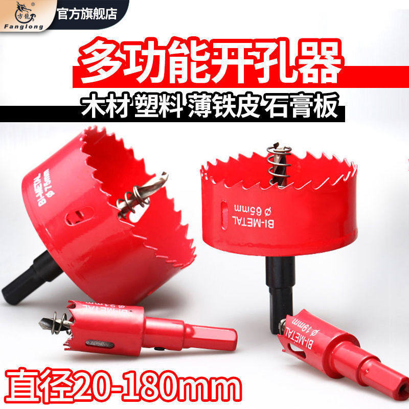 木工开孔器金属钻孔神器工具大全石膏板木头打孔钻头筒灯75mm扩孔
