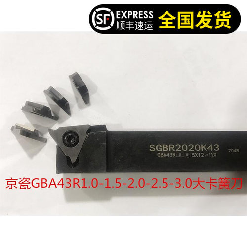 外圆卡簧槽刀京瓷GBA43R1.0外圆浅槽刀片油槽刀片三角切槽刀片