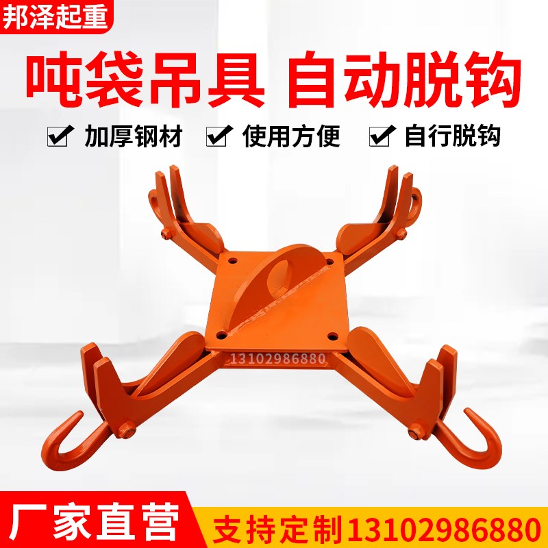 起重脱钩吊钩十字吊自动脱卸吊钩吨包带自动摘钩起重吊钩行吊挂钩