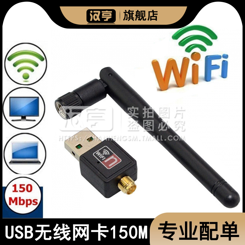 150Mbps无线网卡 RTL8188EU芯片无线接收器 wifi信号发射接收器