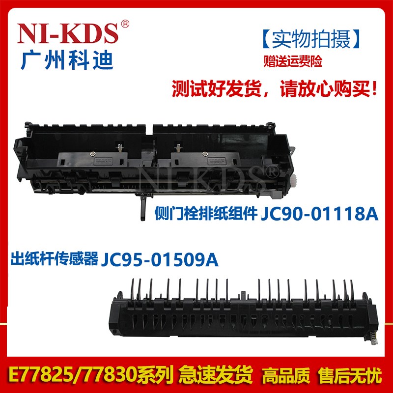 原装全新适用惠普E77825 77830 77820出纸杆传感器侧门栓排纸组件