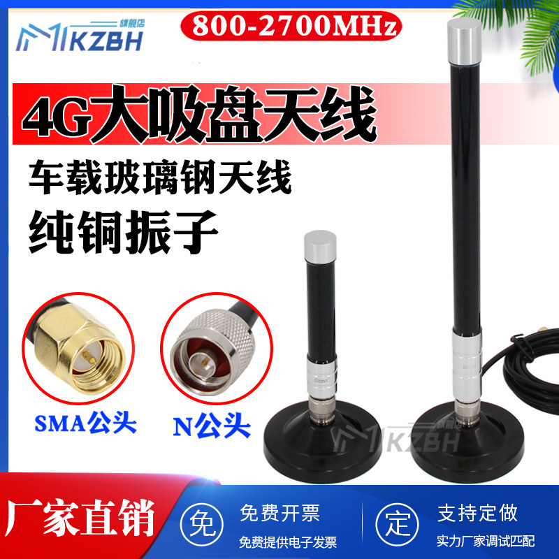 4G LTE/2.4G全向高增益玻璃钢吸盘天线路由器手机信号放大增强器