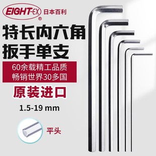 进口L型平头内六角扳手6角匙特长单支1.5 百利EIGHT日本原装 19mm
