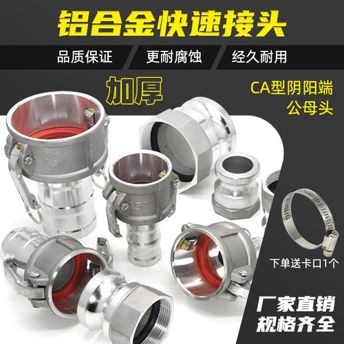 CA铝合金快速接头1.5寸2寸3寸4寸汽油机水泵板把式水管转换活接头