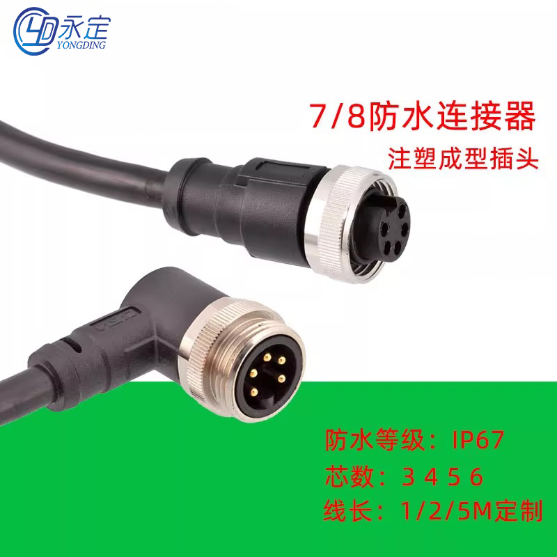 七分之八航空插头7/8线束传感器3 4 5孔IP67防水连接器电源IO模块