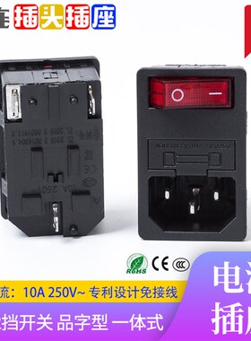 免接线一体式AC电源品字插座 全铜带灯开关带保险丝三合一三芯插