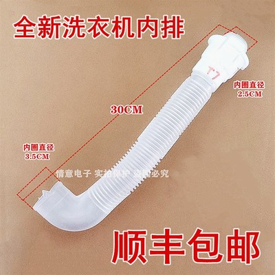 适用于三洋帝度荣事达惠而浦洗衣机内排水管外排水管溢水出水管