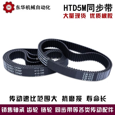 黑色橡胶同步带HTD5M280 5M285 5M290 5M295 5M300 同步皮带节距5
