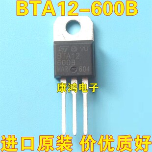 全新原装 BTA12-600B BTA12600B TO-220 双向可控硅 12A600V 现货