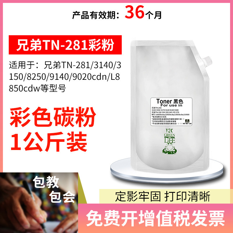 适用兄弟TN281 3140 3150彩粉8250 9140 9020cdn L8850CDW碳粉1kg