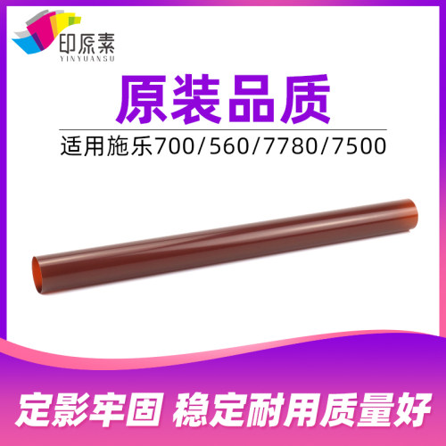 施乐700定影膜560 7780压带7785 6500 7500 7600 7550 J75下膜