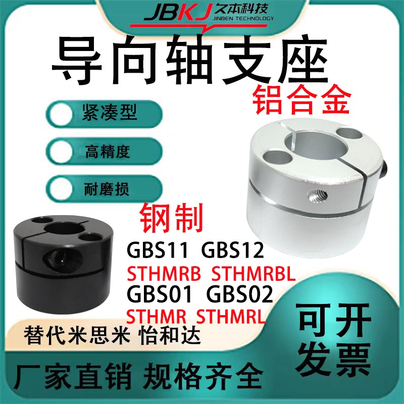 圆型导向轴支座GBS01/02/06/11/12/16固定座STHMRB/RBL SSTHMR/RL