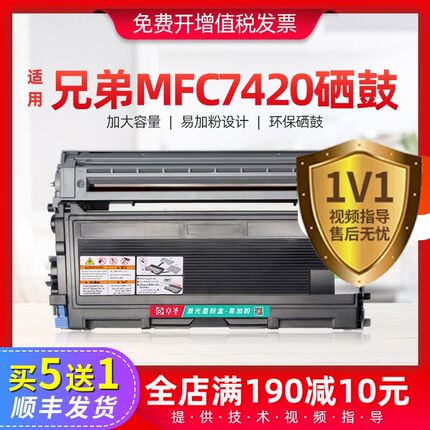 适用兄弟7420硒鼓TN2050墨粉盒mfc7420打印机硒鼓易加粉墨盒碳粉